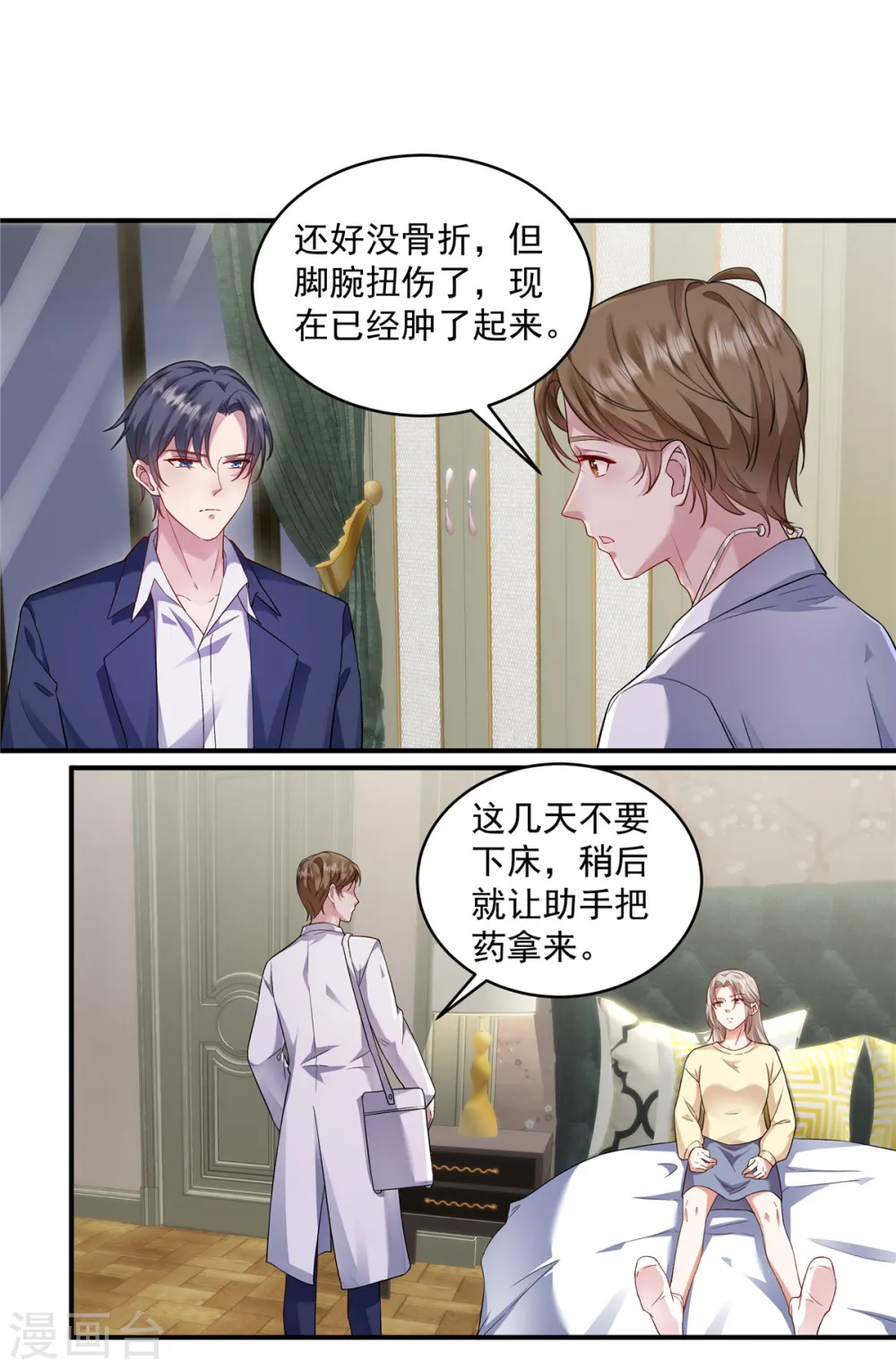 第3话 我想要你娶我 第3页