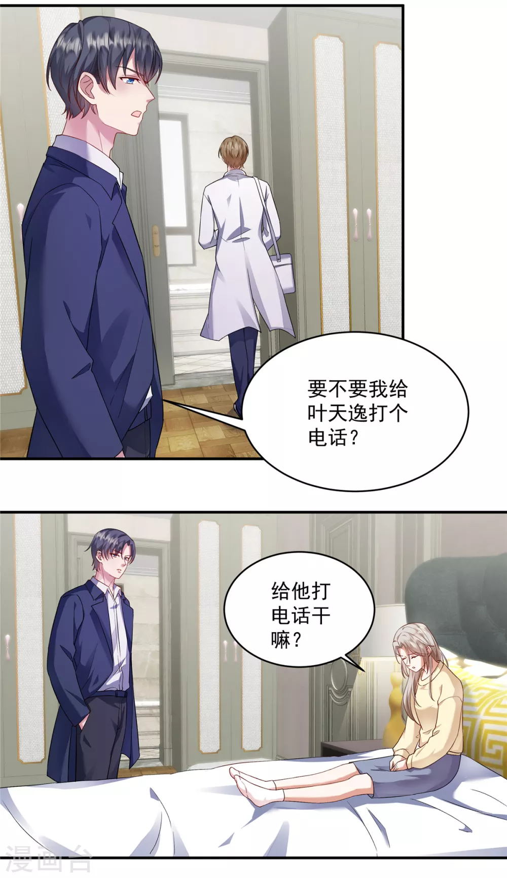 第3话 我想要你娶我 第4页