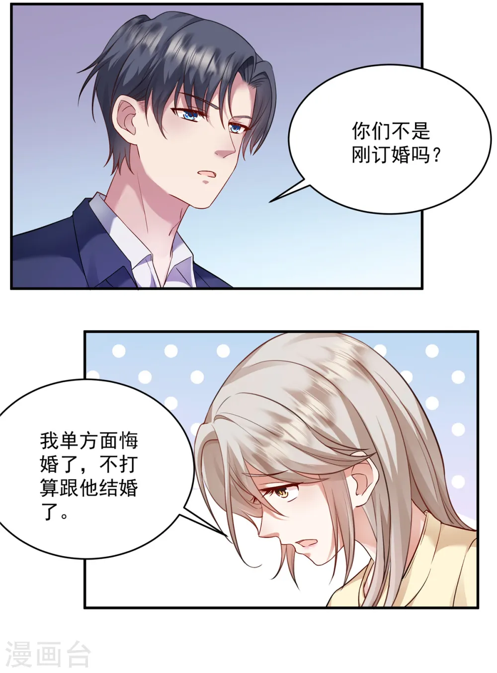 第3话 我想要你娶我 第5页