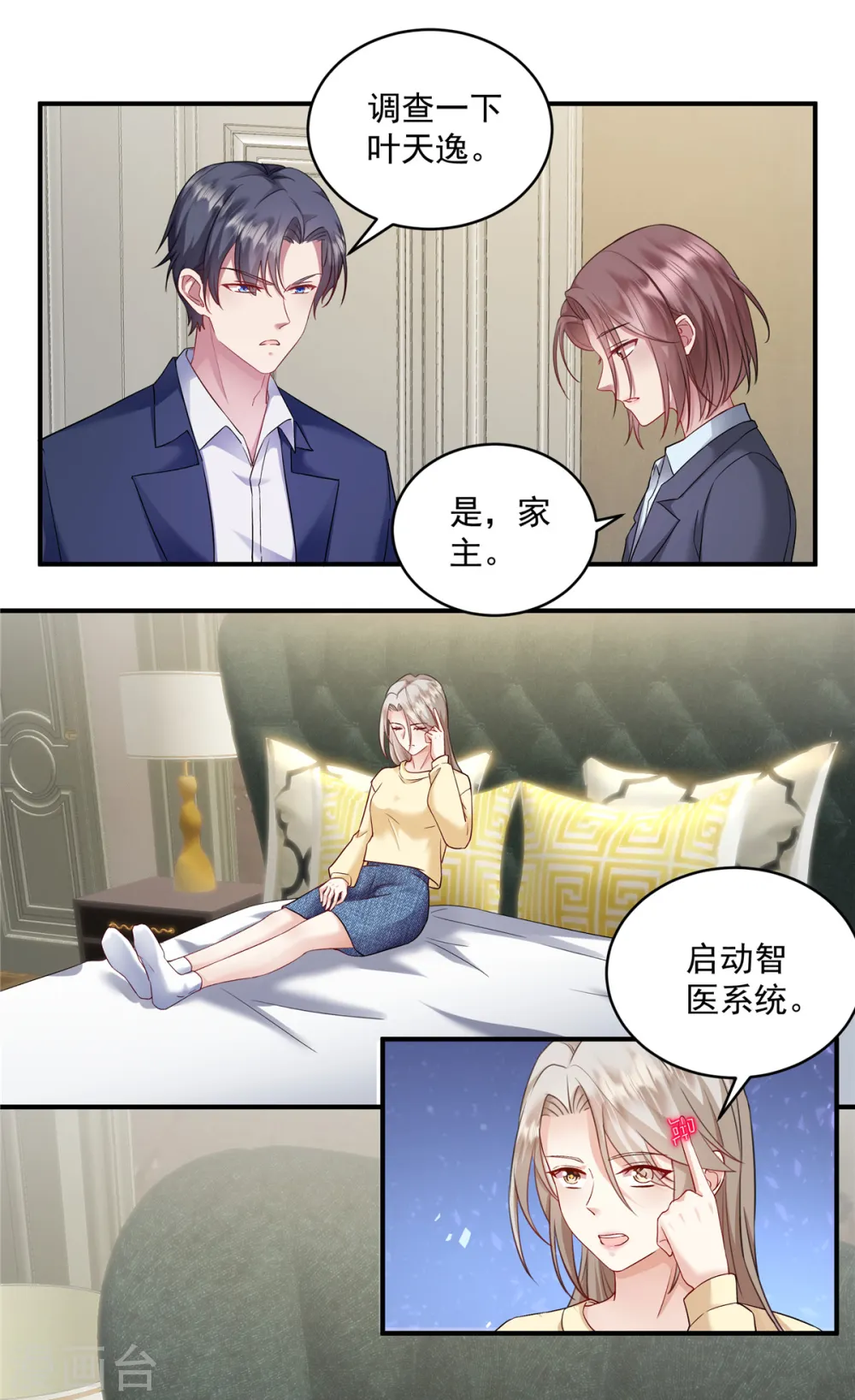 第3话 我想要你娶我 第7页