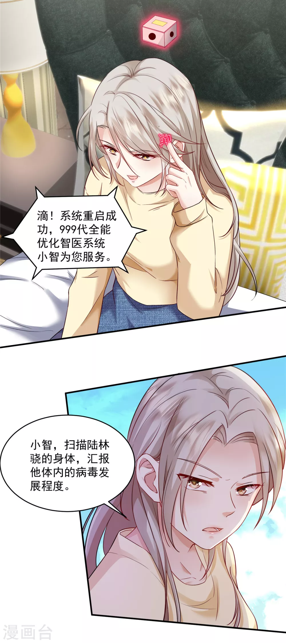 第3话 我想要你娶我 第8页