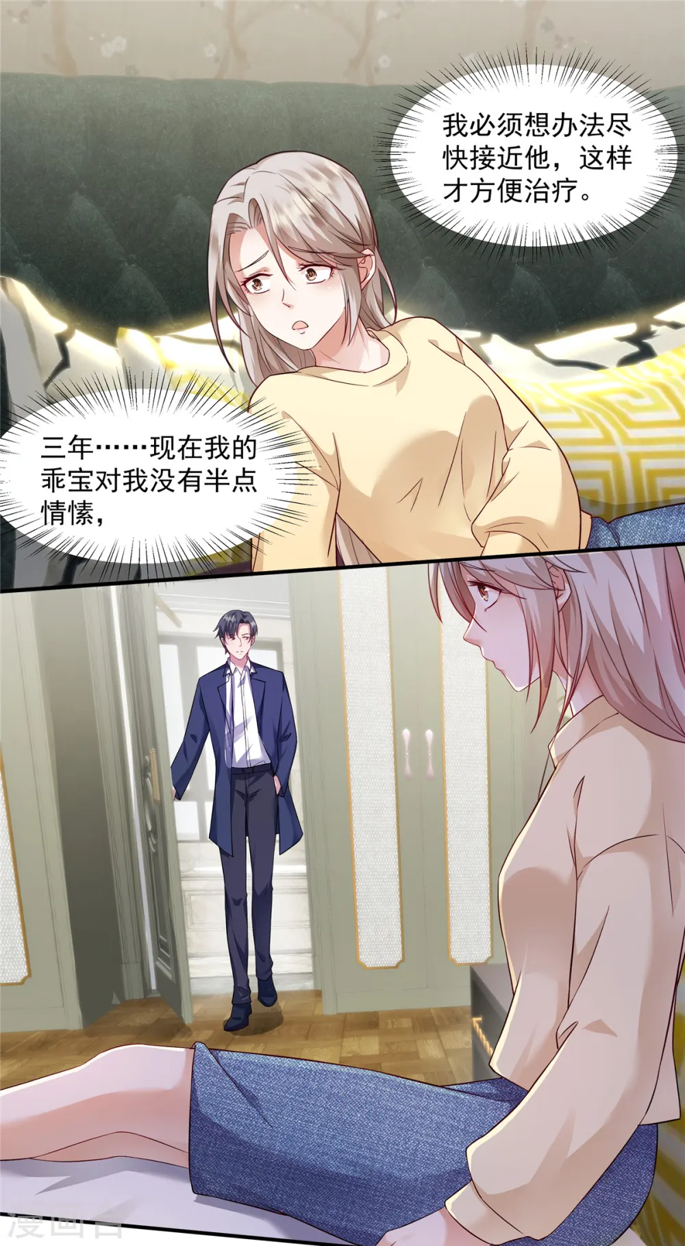第3话 我想要你娶我 第12页
