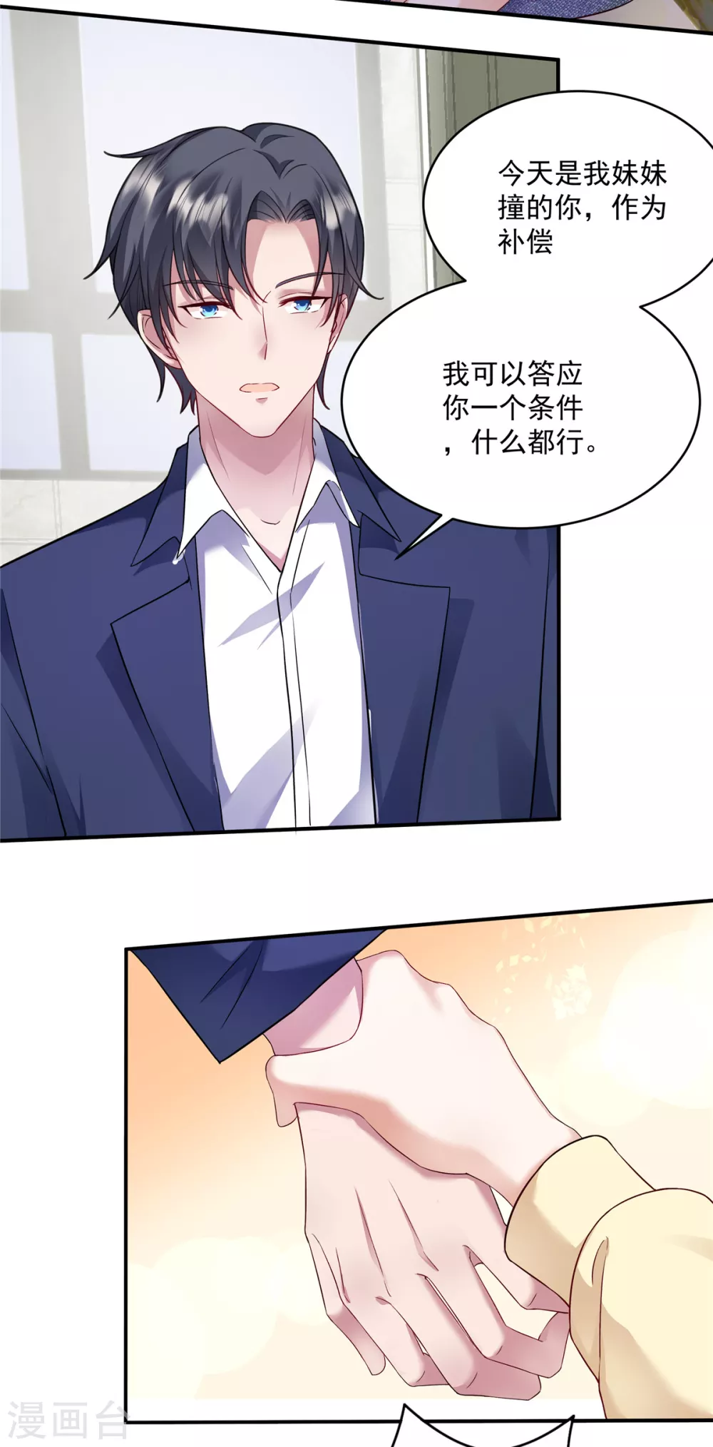 第3话 我想要你娶我 第13页