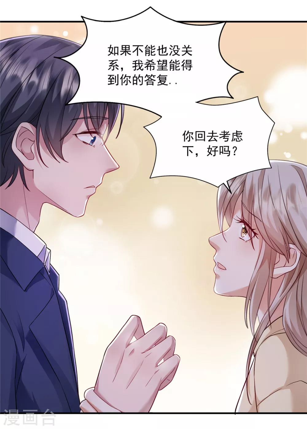 第3话 我想要你娶我 第15页