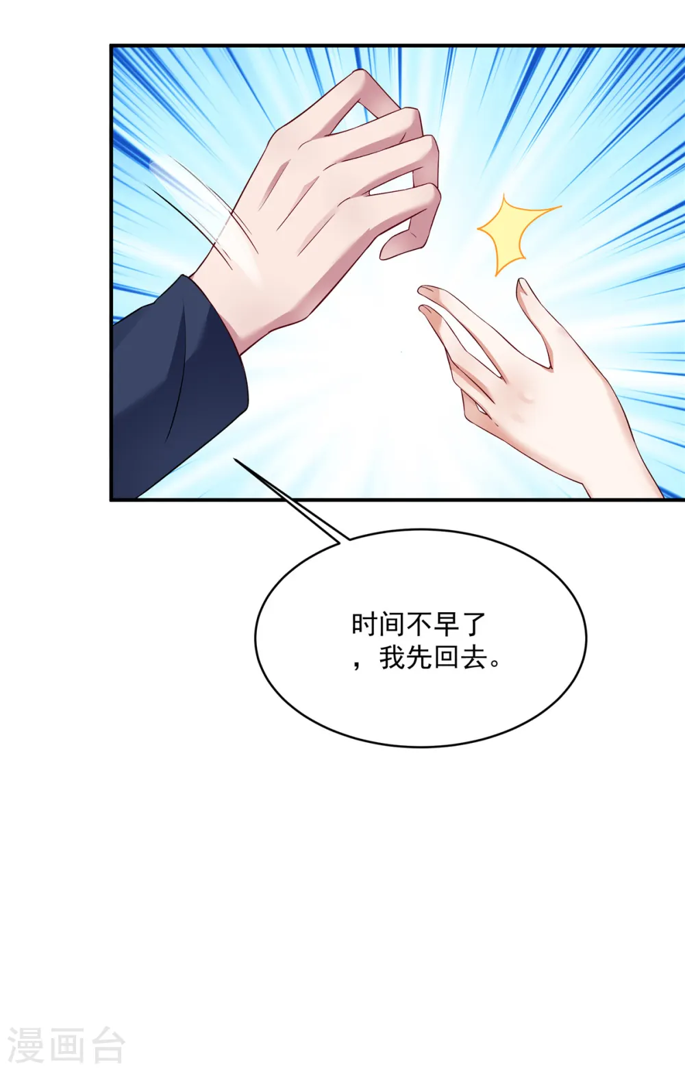 第3话 我想要你娶我 第16页