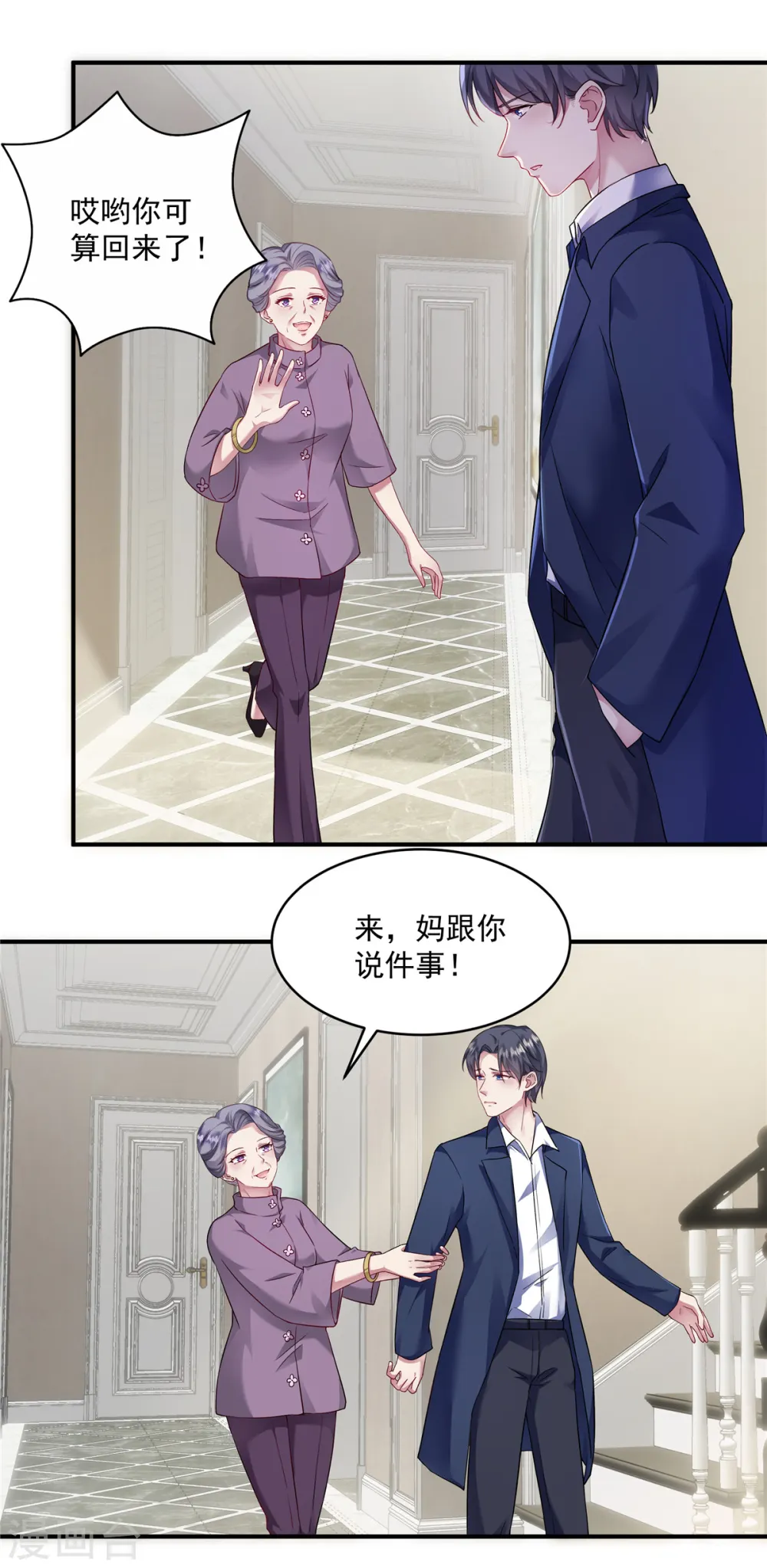 第3话 我想要你娶我 第19页