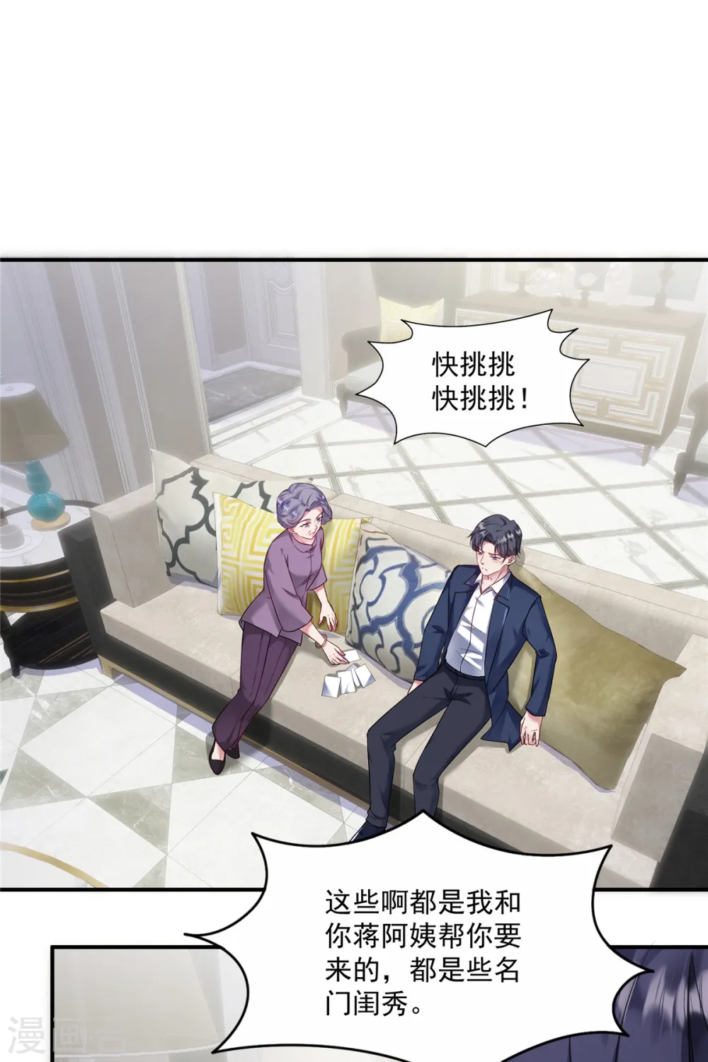 第3话 我想要你娶我 第20页