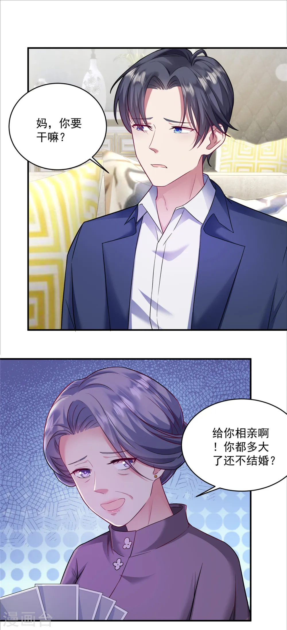 第3话 我想要你娶我 第22页