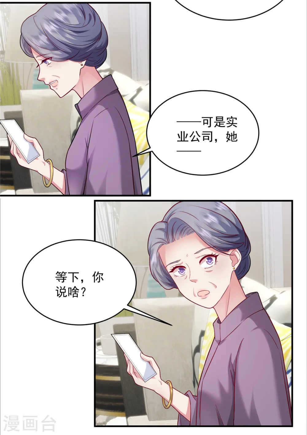 第3话 我想要你娶我 第24页