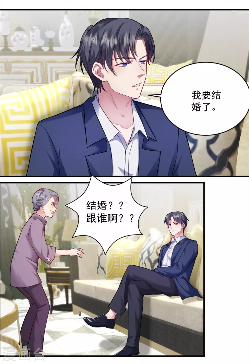 第3话 我想要你娶我 第25页