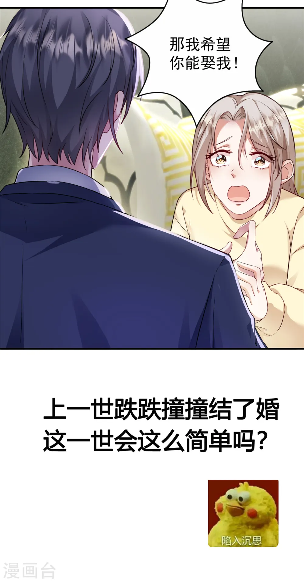 第3话 我想要你娶我 第28页
