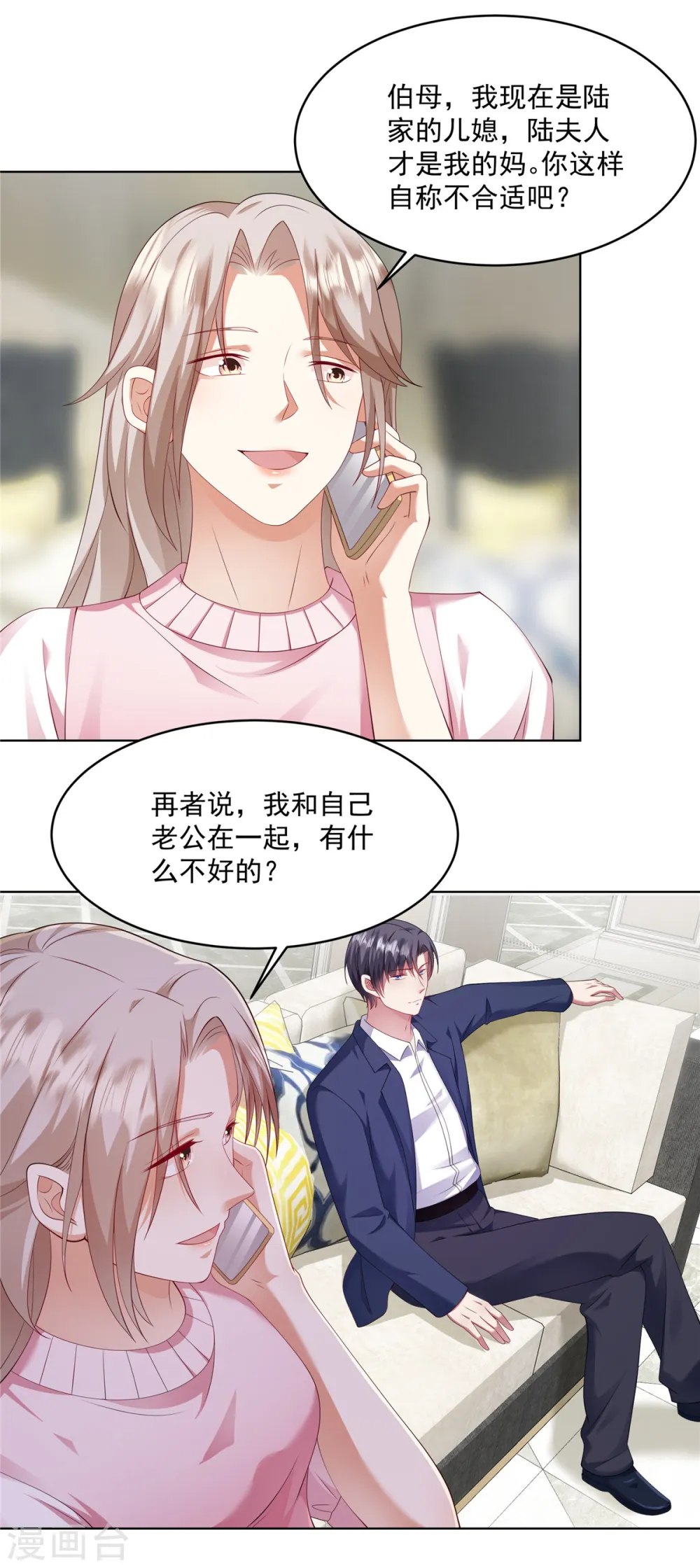 第11话 这就是重生的优势 第4页