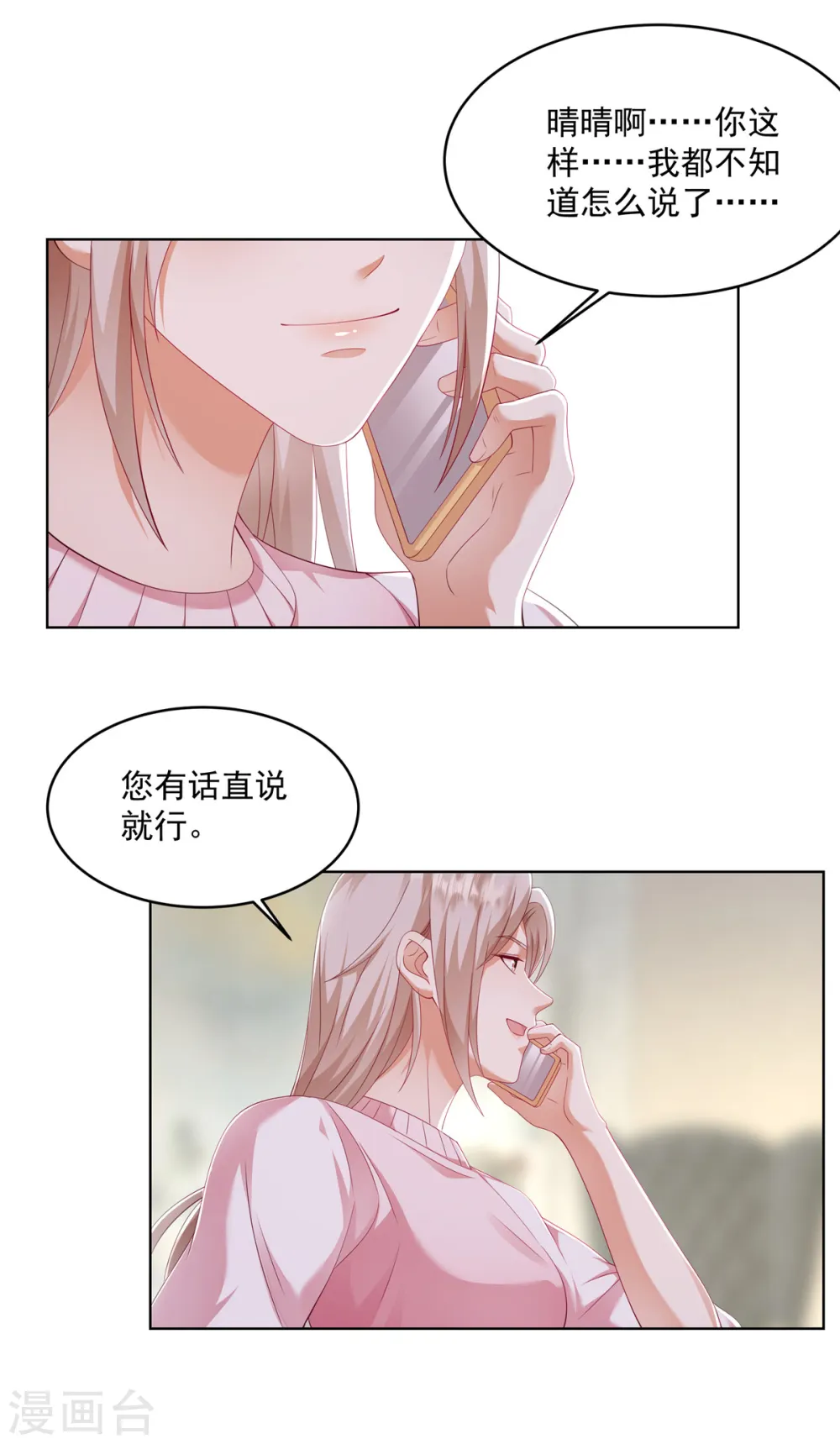 第11话 这就是重生的优势 第5页