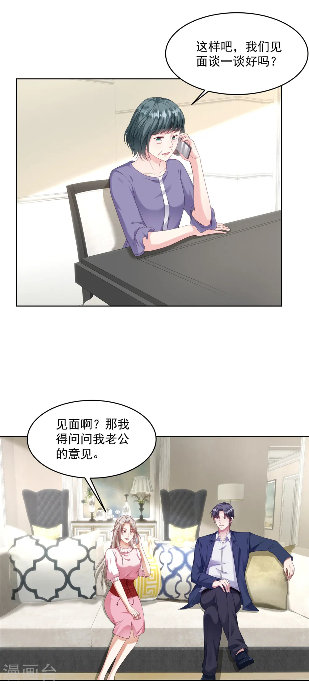 第11话 这就是重生的优势 第6页
