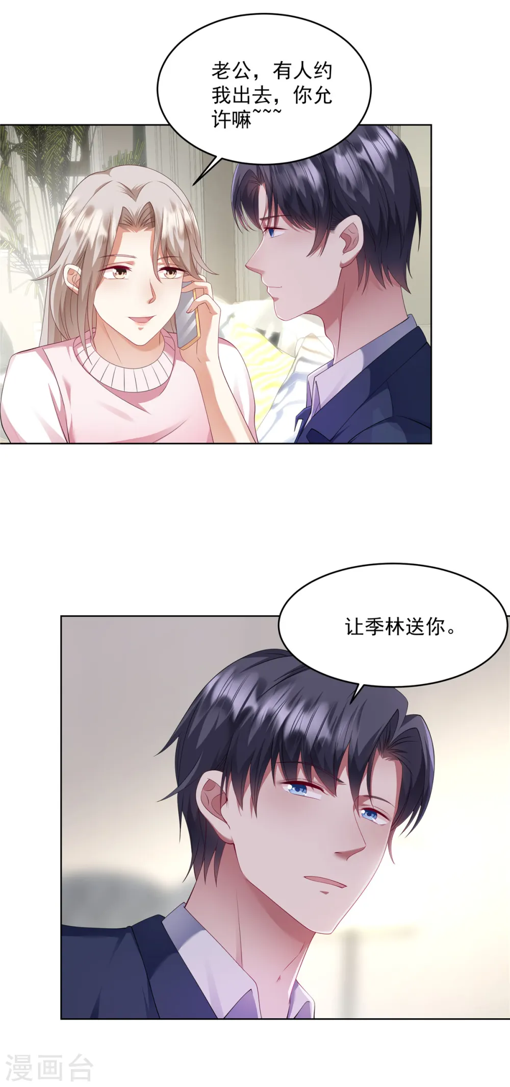 第11话 这就是重生的优势 第7页