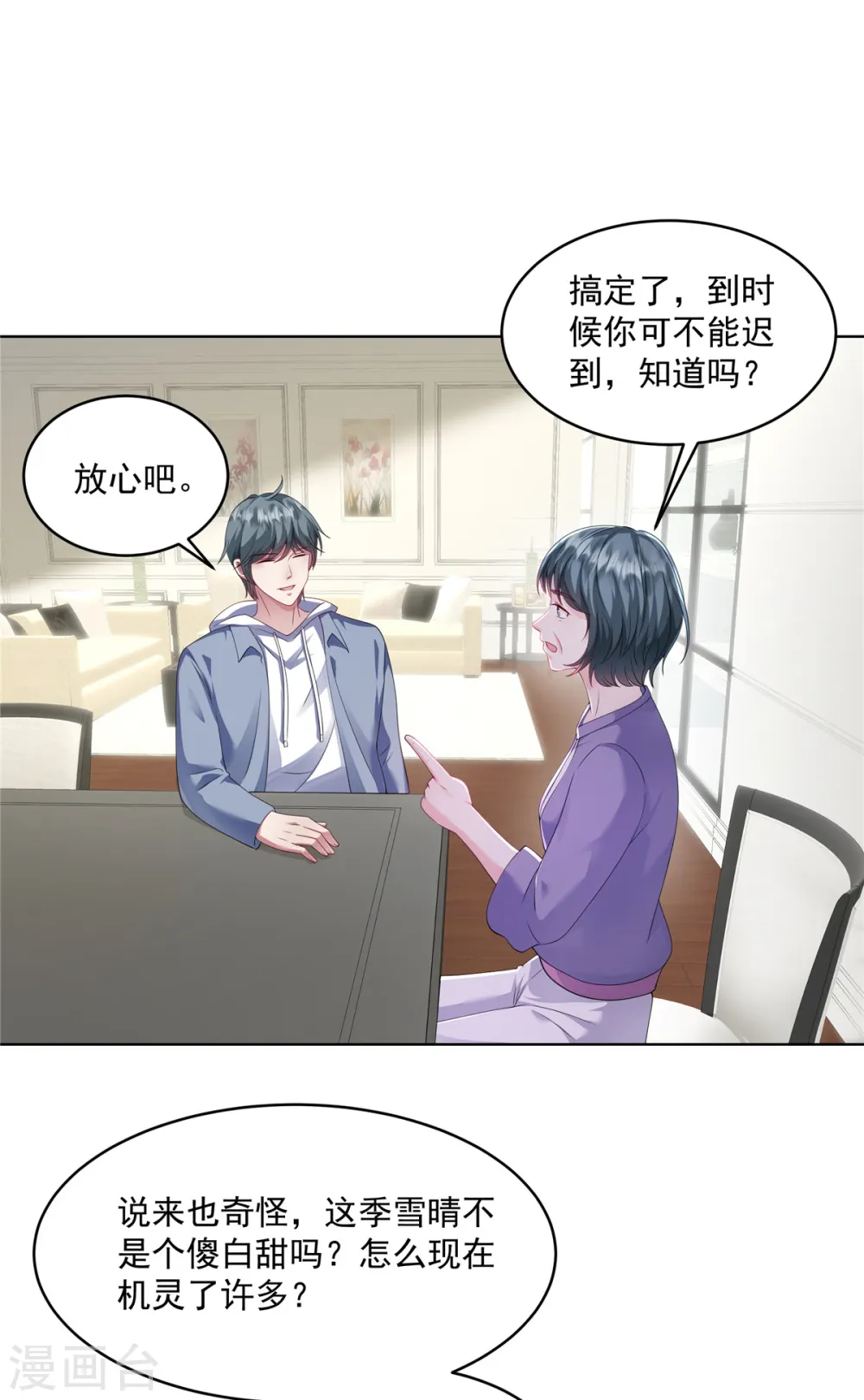 第11话 这就是重生的优势 第9页