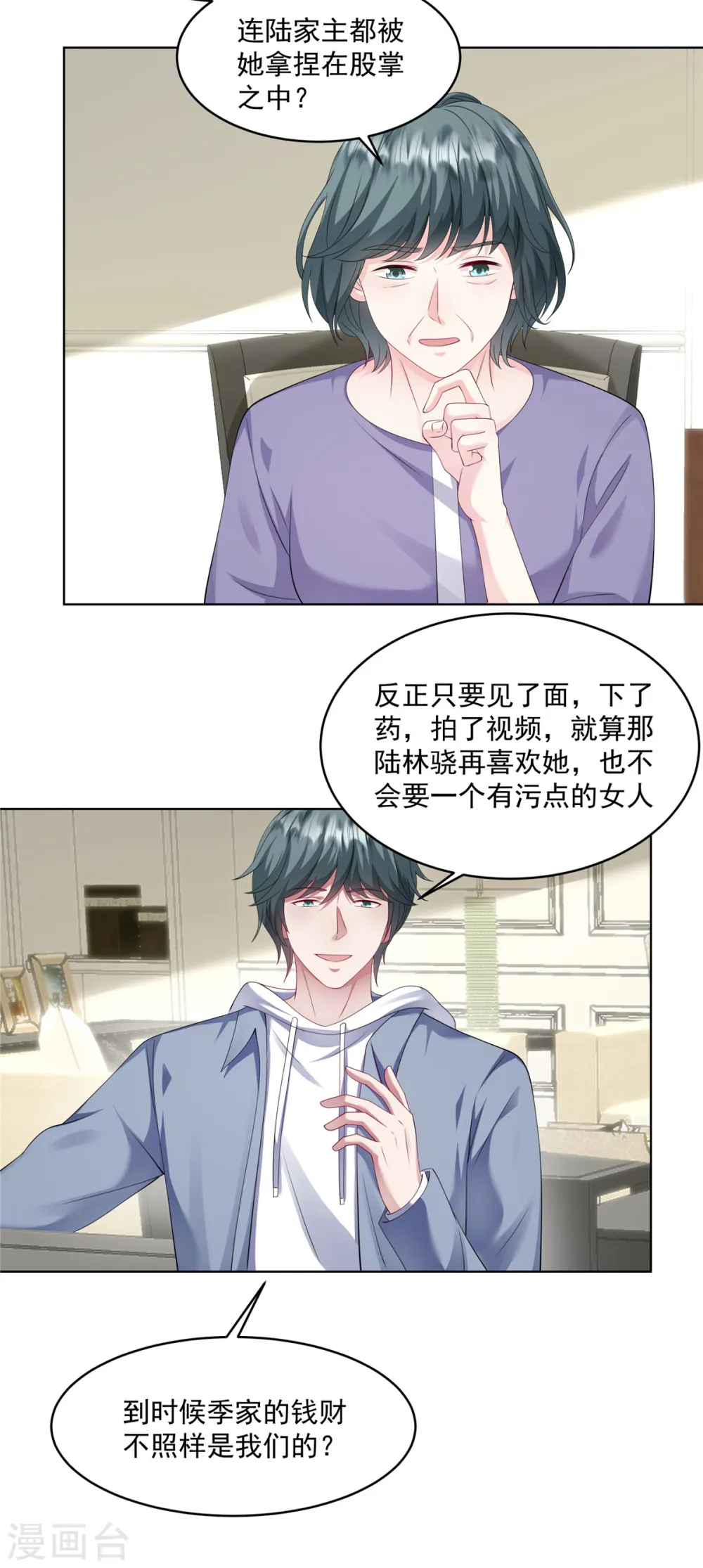第11话 这就是重生的优势 第10页