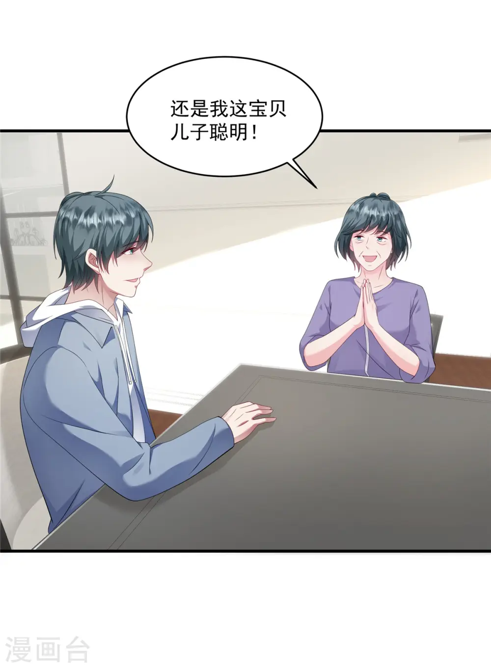 第11话 这就是重生的优势 第11页