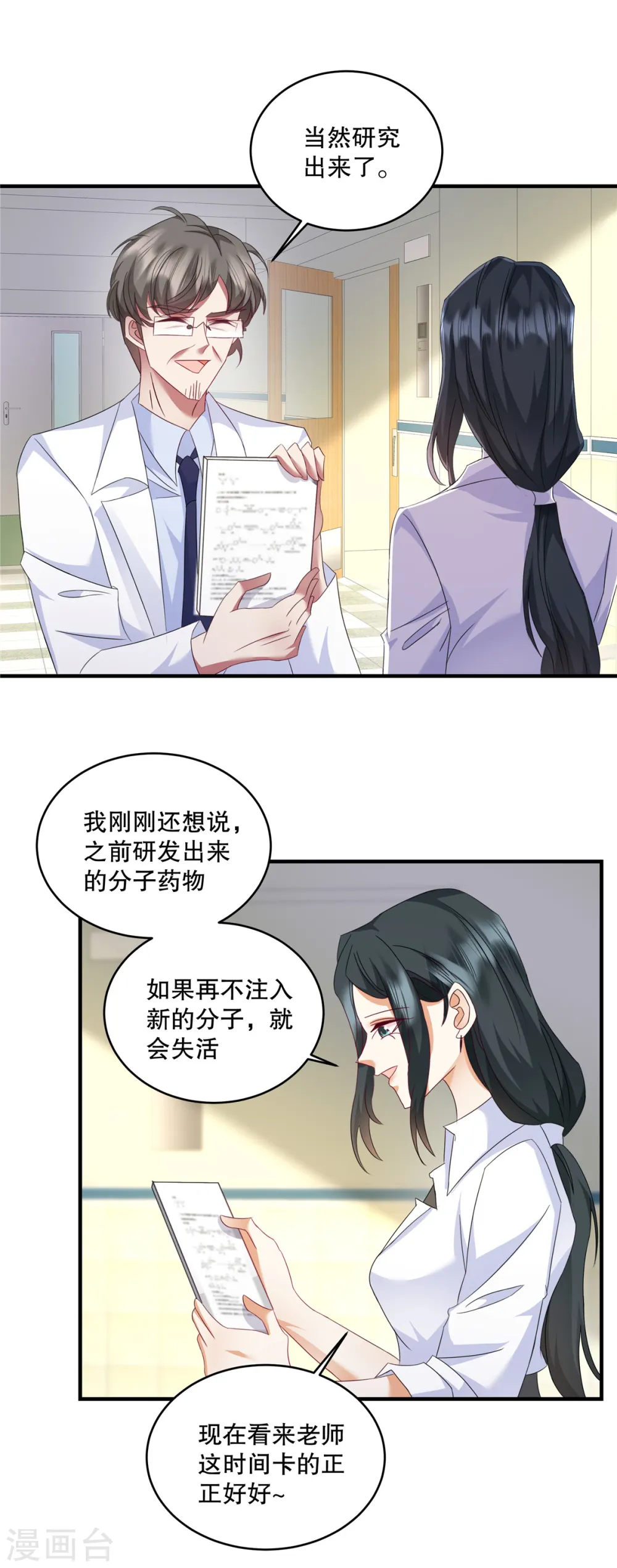 第63话 我也赔得起 第2页