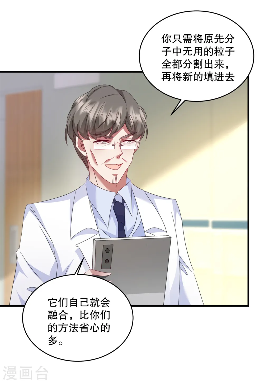 第63话 我也赔得起 第3页