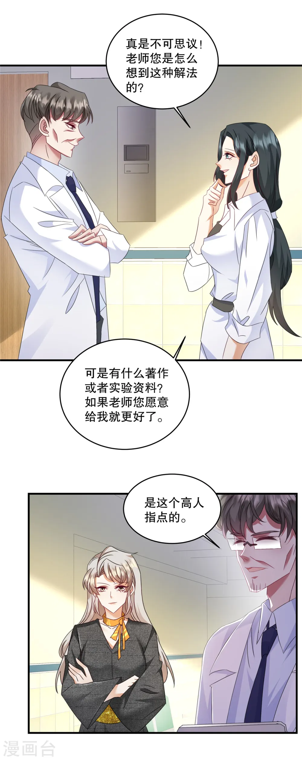 第63话 我也赔得起 第4页