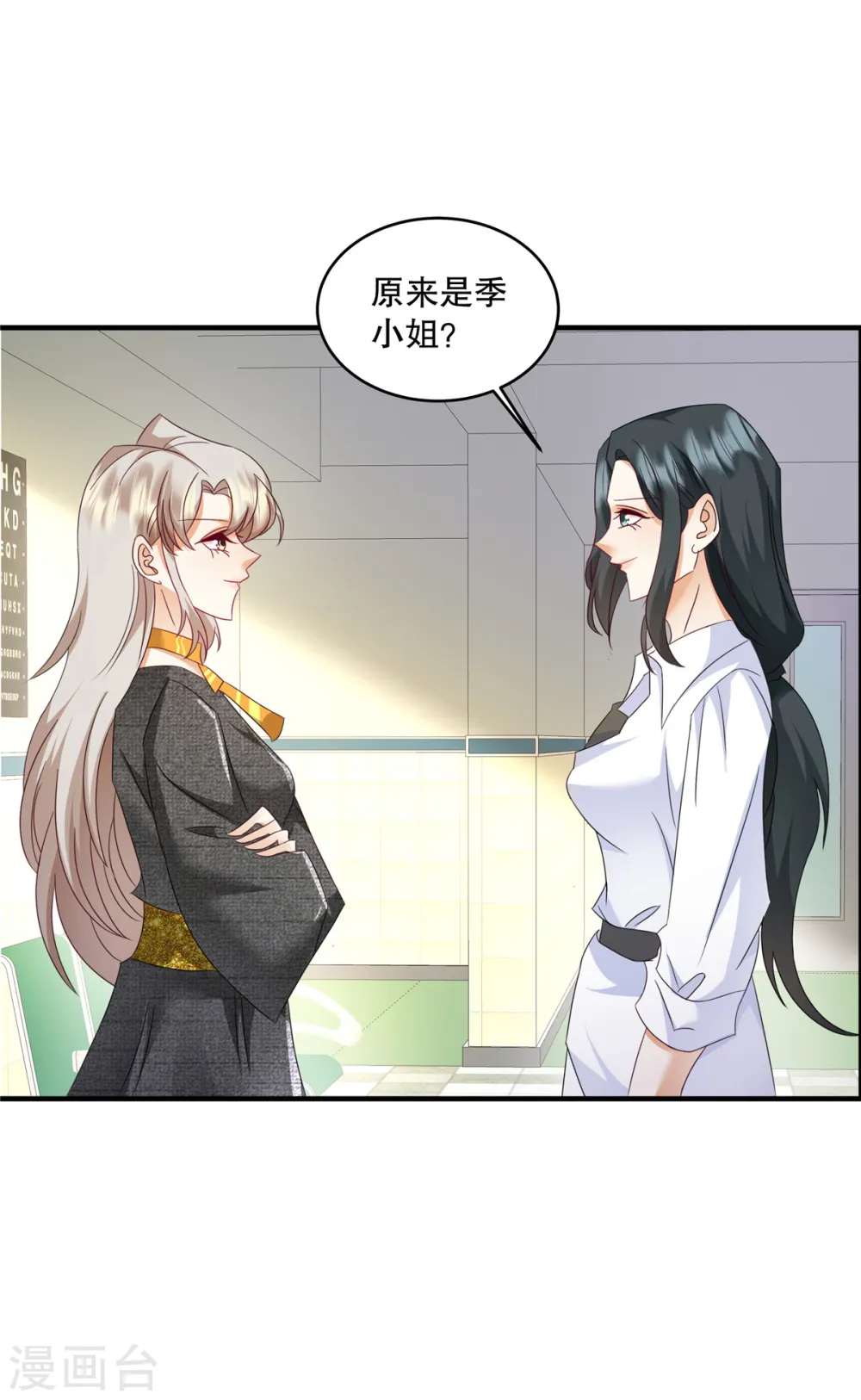第63话 我也赔得起 第5页