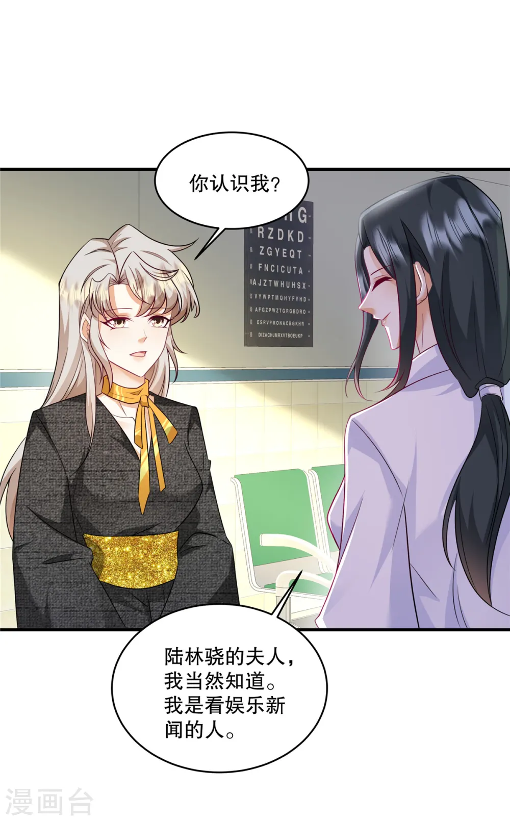 第63话 我也赔得起 第6页