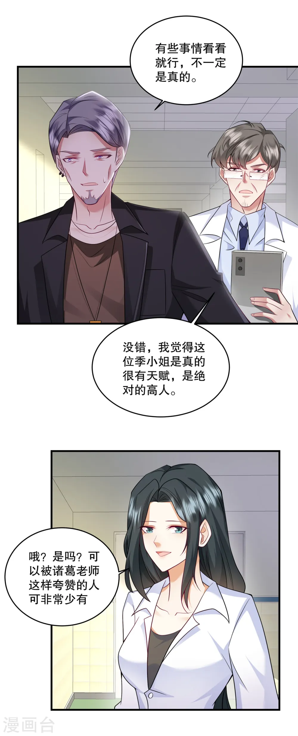 第63话 我也赔得起 第7页
