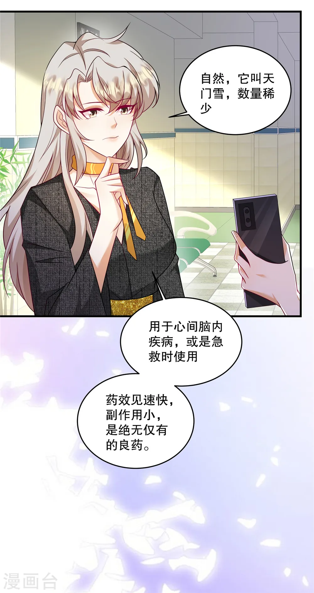第63话 我也赔得起 第9页
