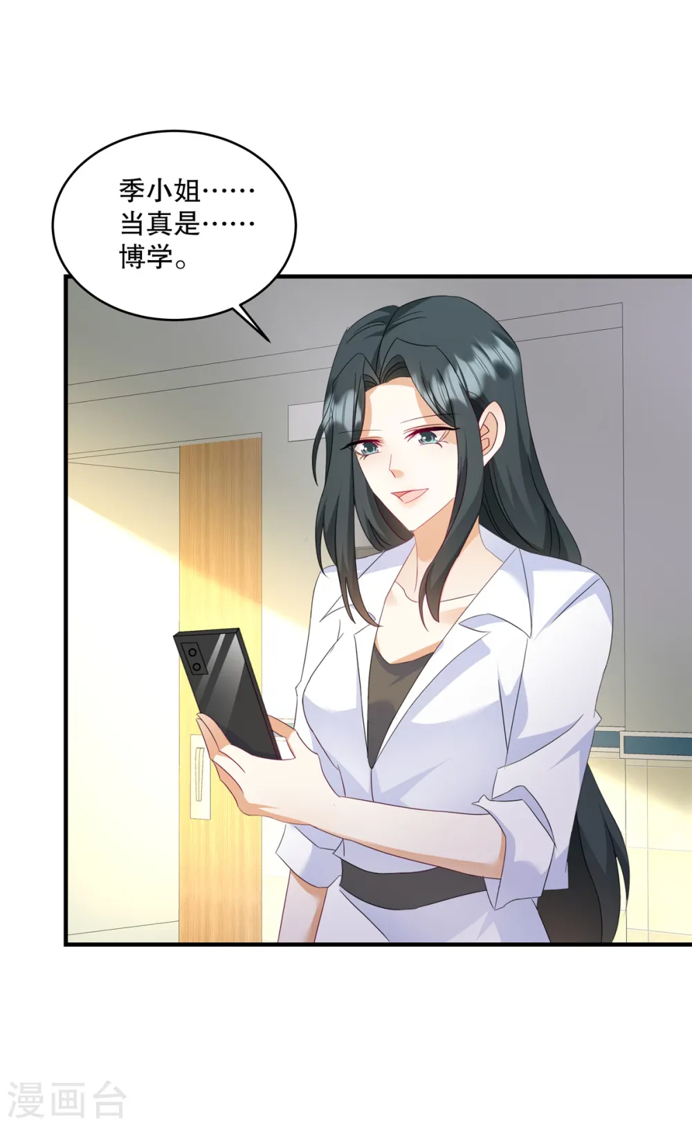 第63话 我也赔得起 第10页