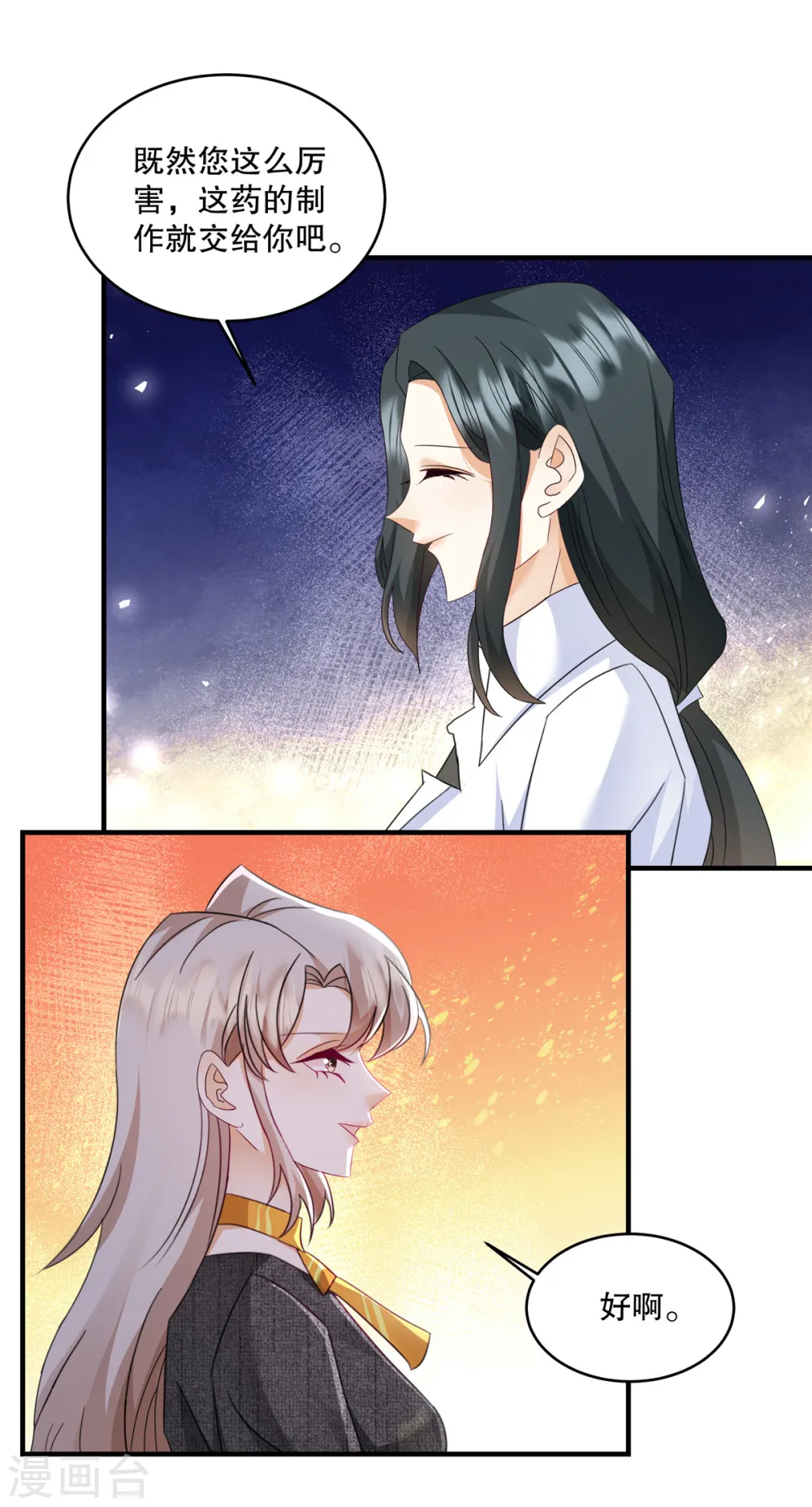 第63话 我也赔得起 第12页
