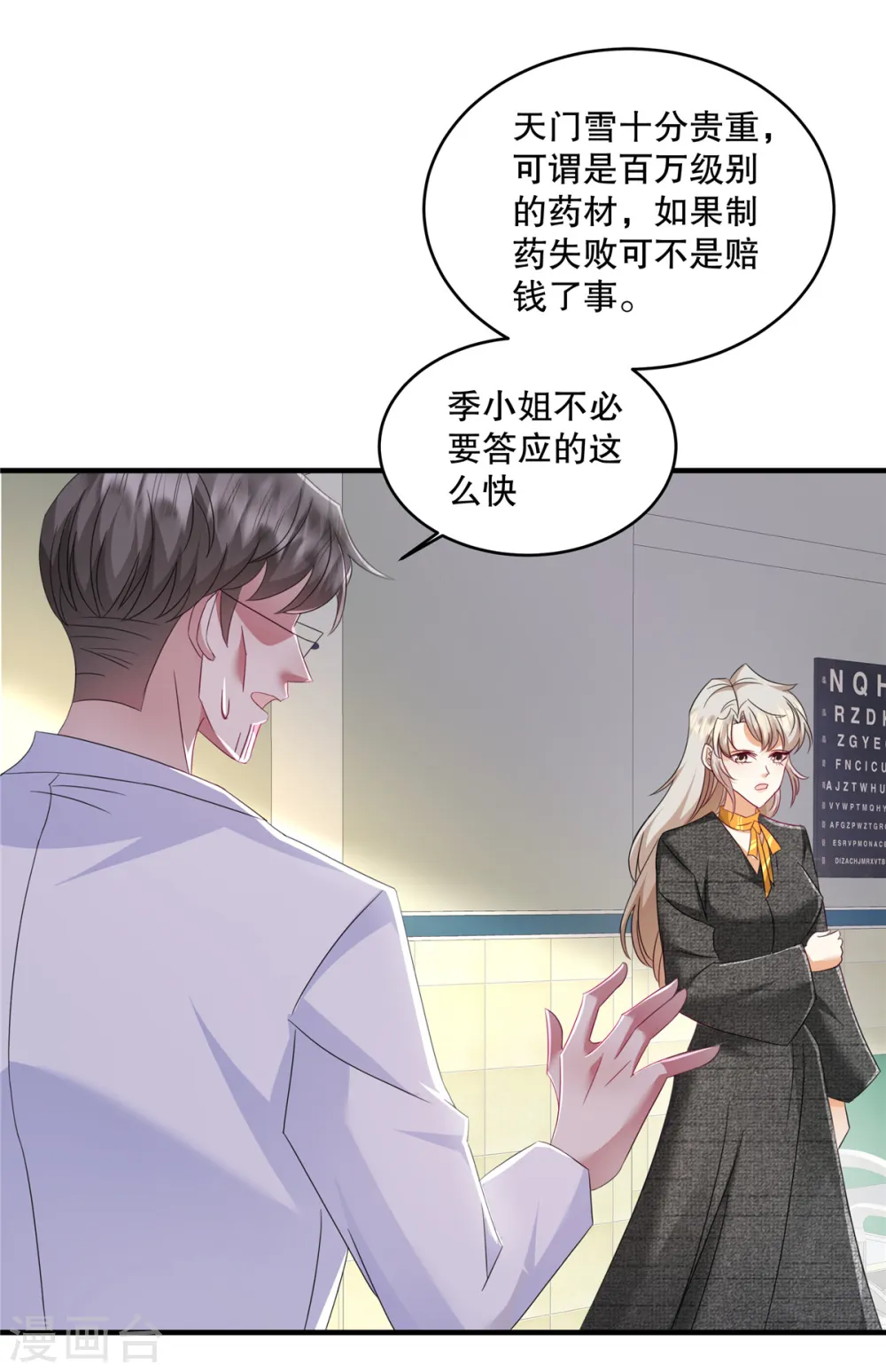 第63话 我也赔得起 第13页