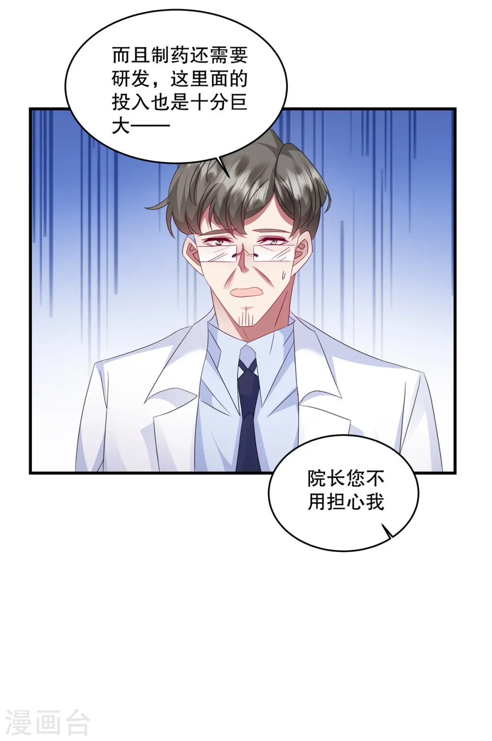 第63话 我也赔得起 第14页