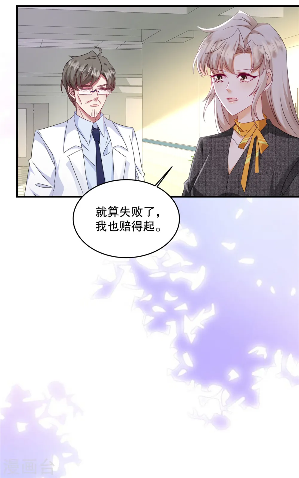 第63话 我也赔得起 第15页