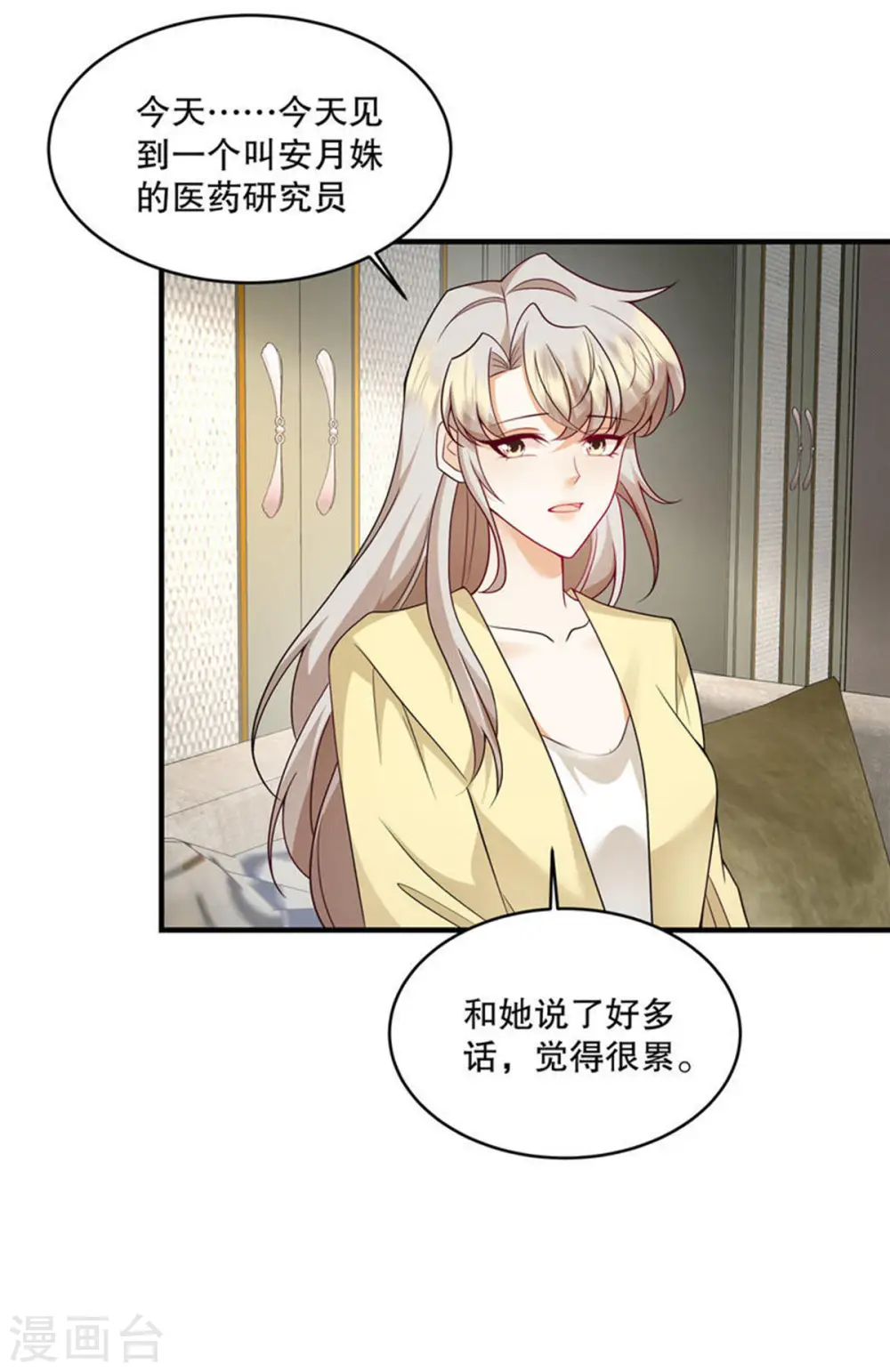 第63话 我也赔得起 第19页