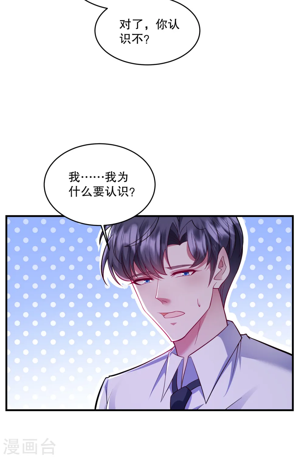 第63话 我也赔得起 第21页