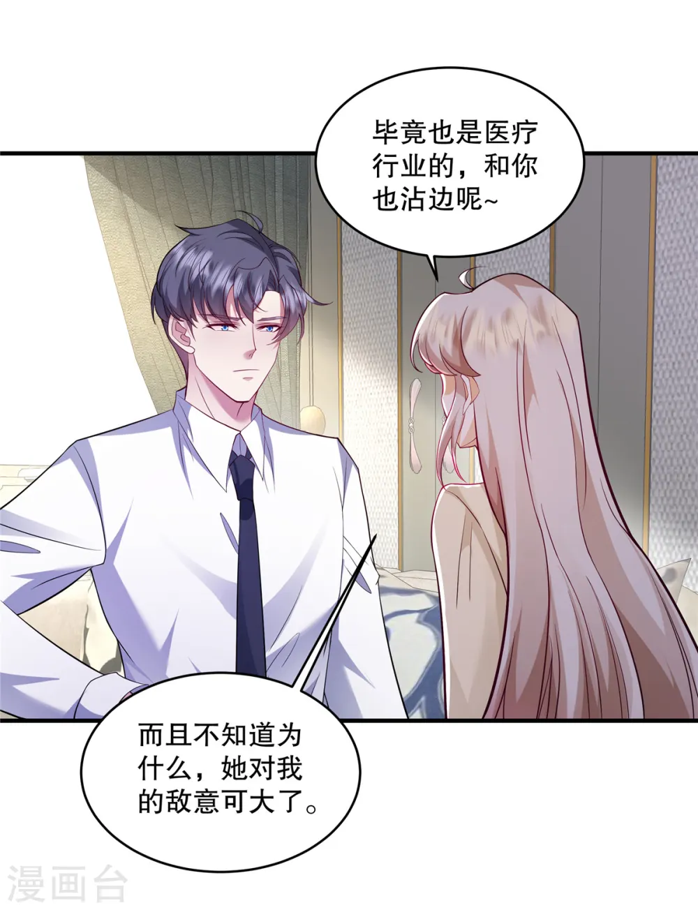 第64话 终于承认了 第2页