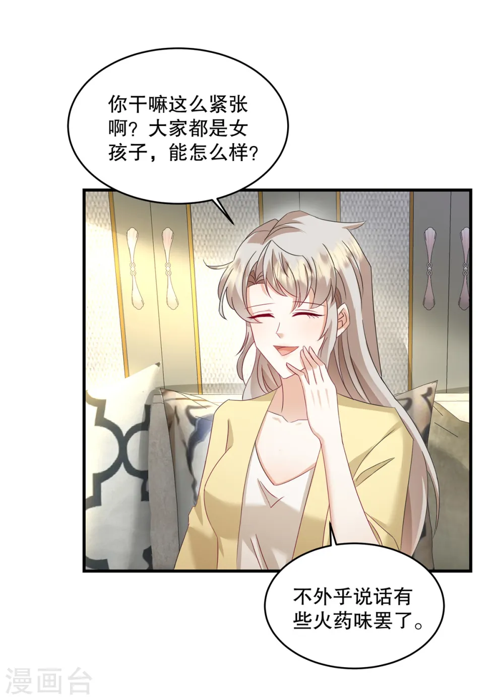 第64话 终于承认了 第4页