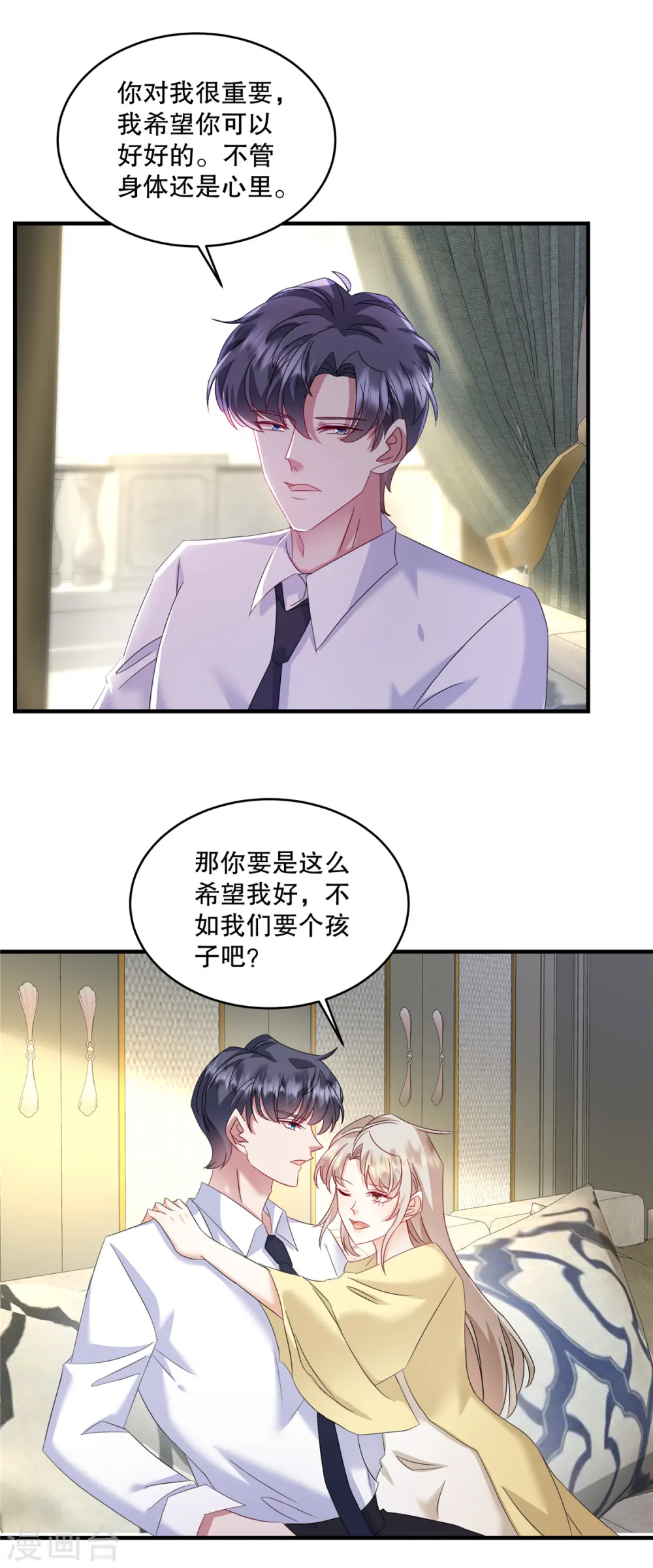 第64话 终于承认了 第5页