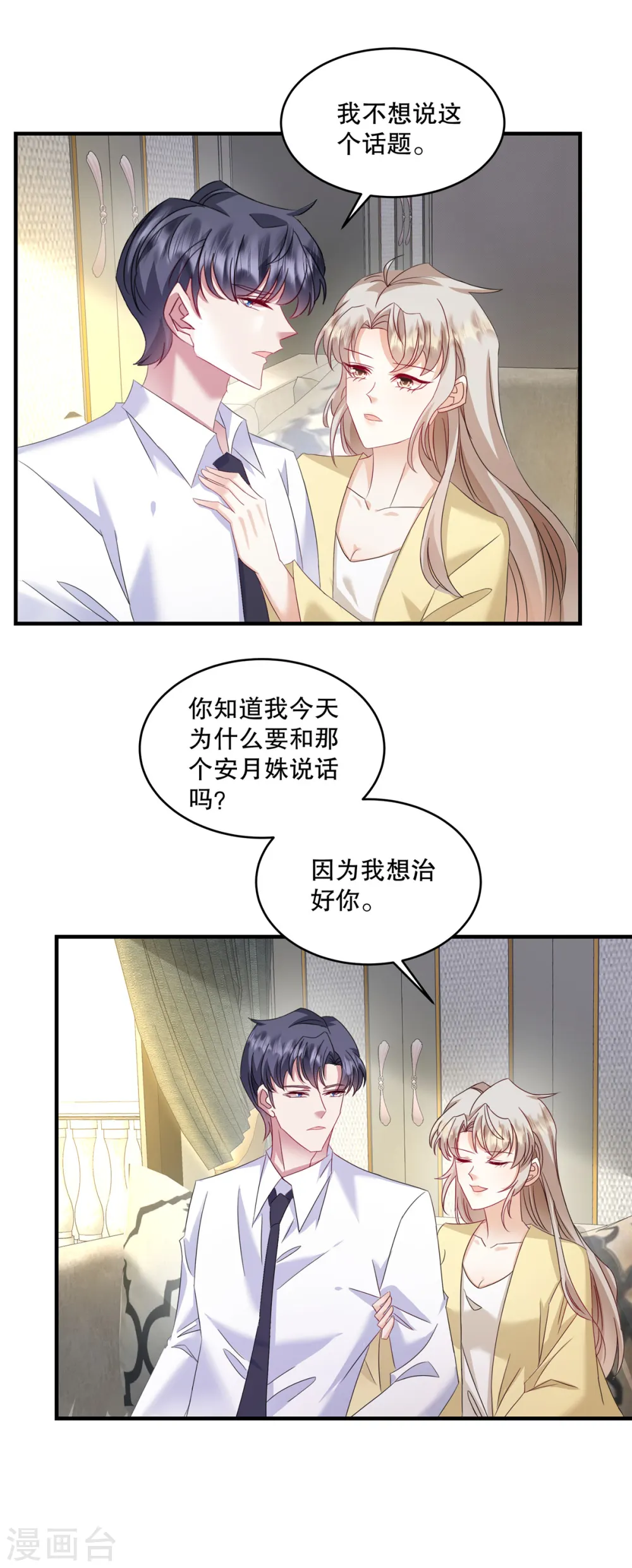第64话 终于承认了 第6页