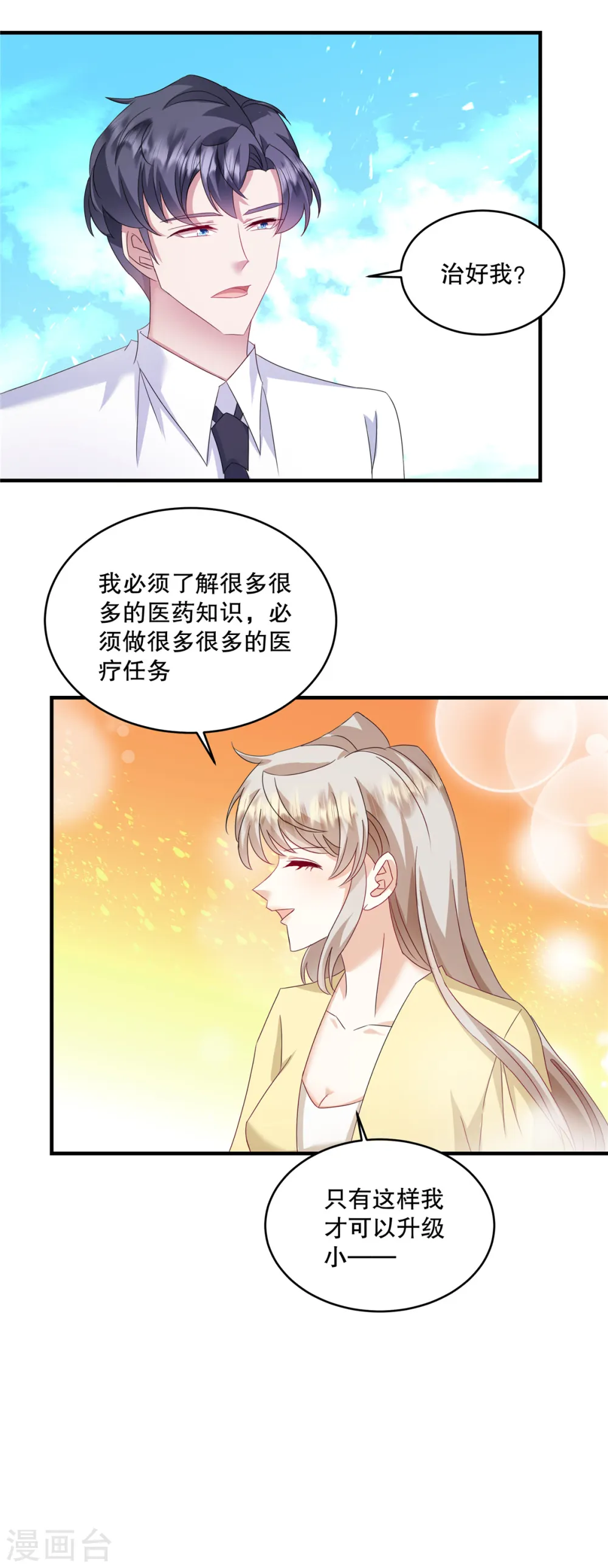 第64话 终于承认了 第7页