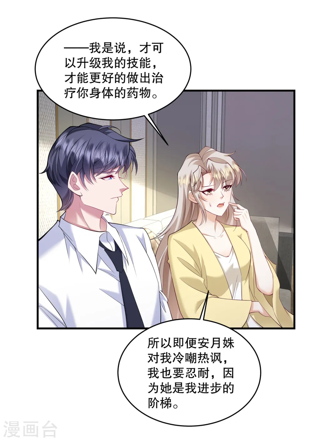 第64话 终于承认了 第8页