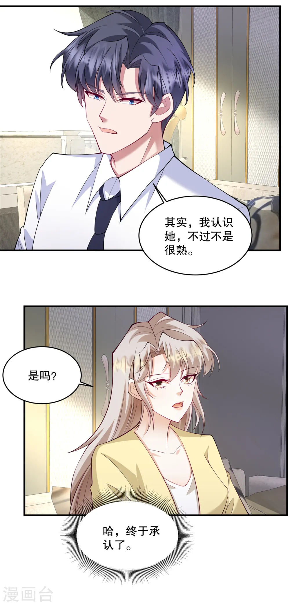 第64话 终于承认了 第9页