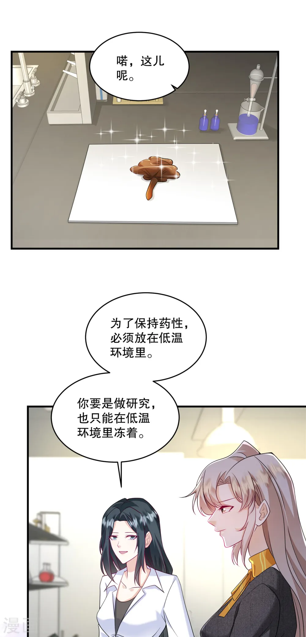 第64话 终于承认了 第14页