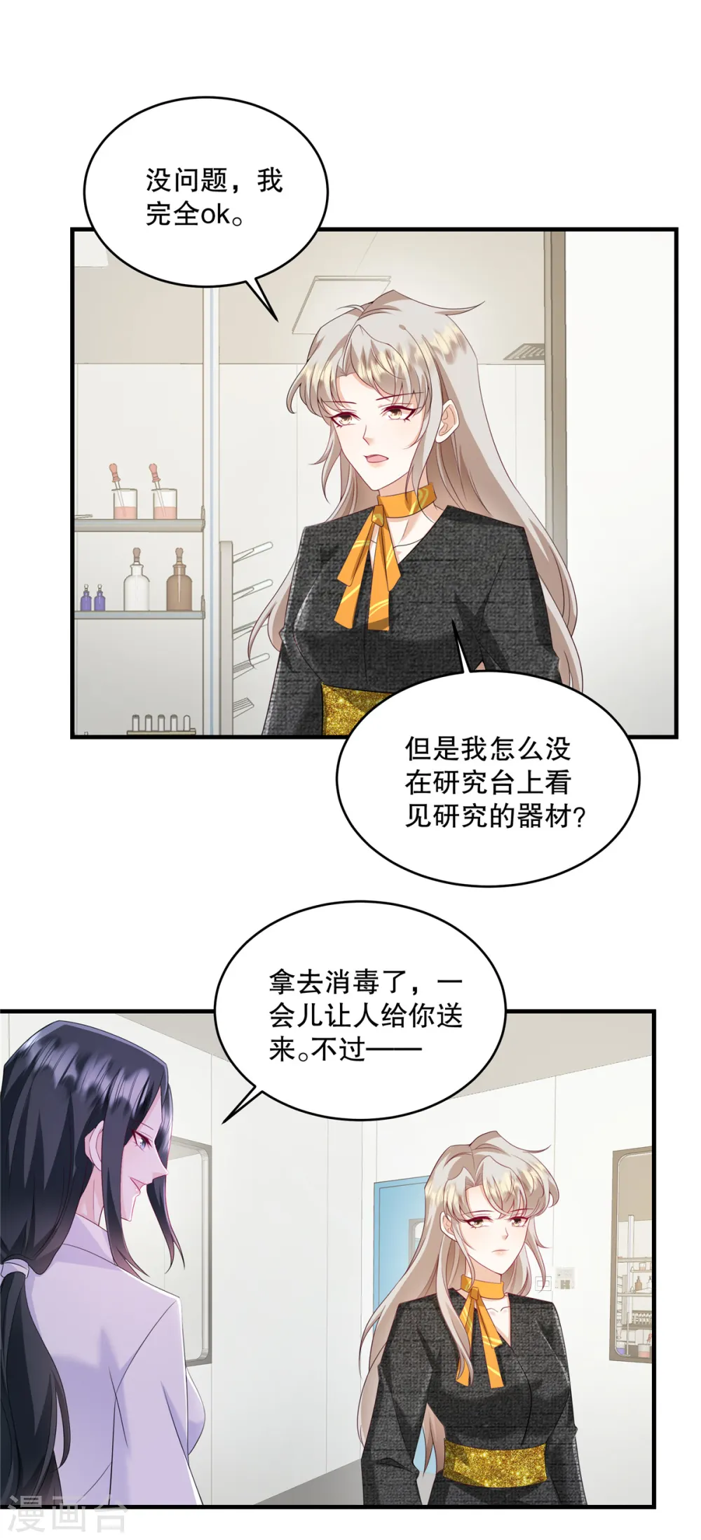 第64话 终于承认了 第16页
