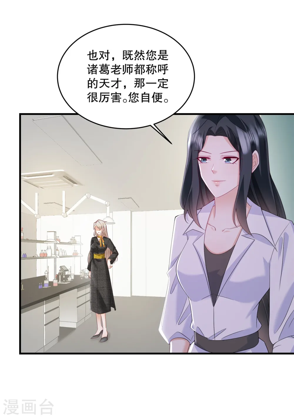 第64话 终于承认了 第18页