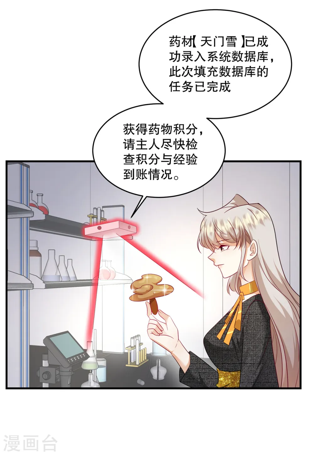 第65话 喂狗 第2页