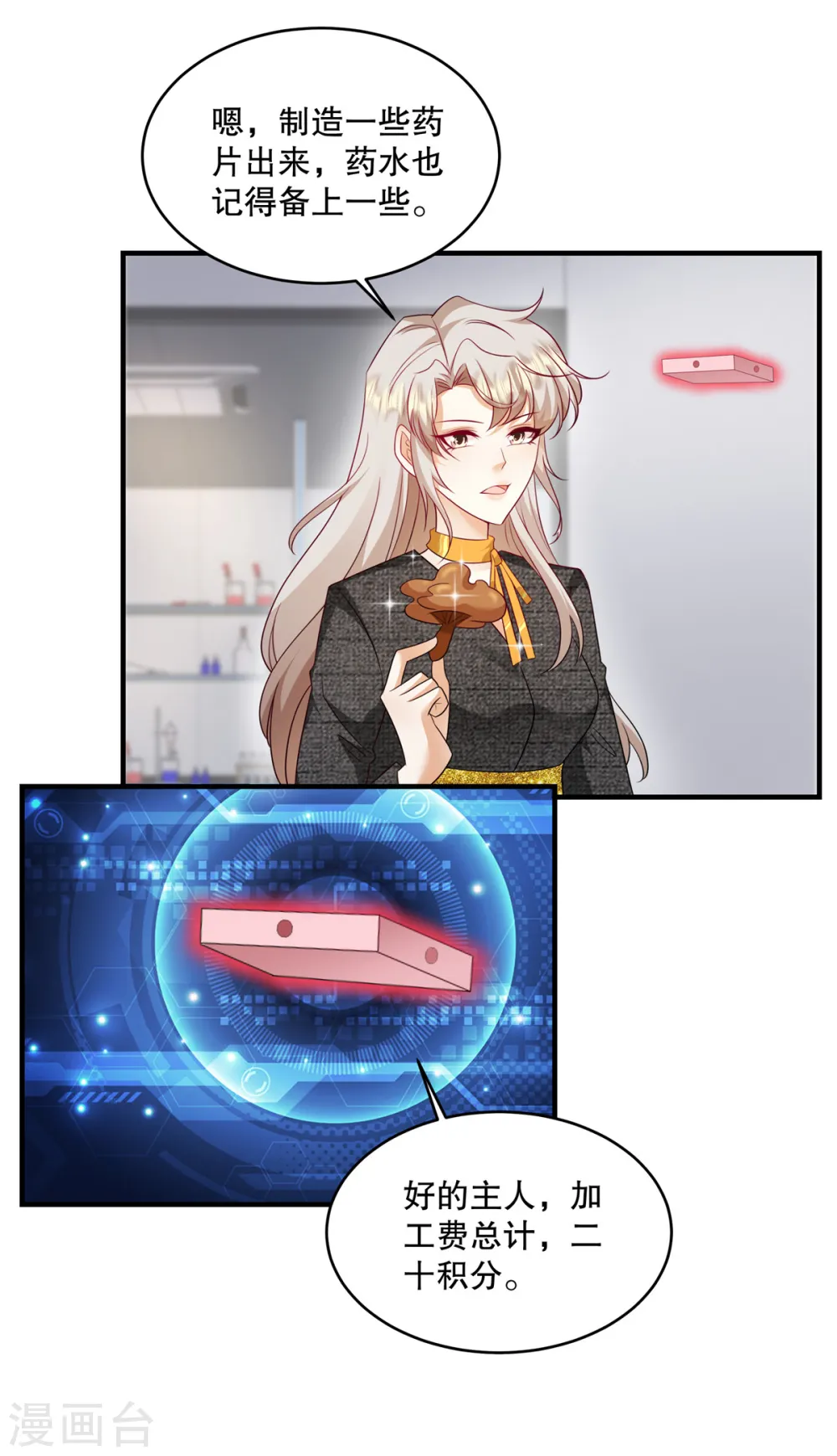 第65话 喂狗 第3页