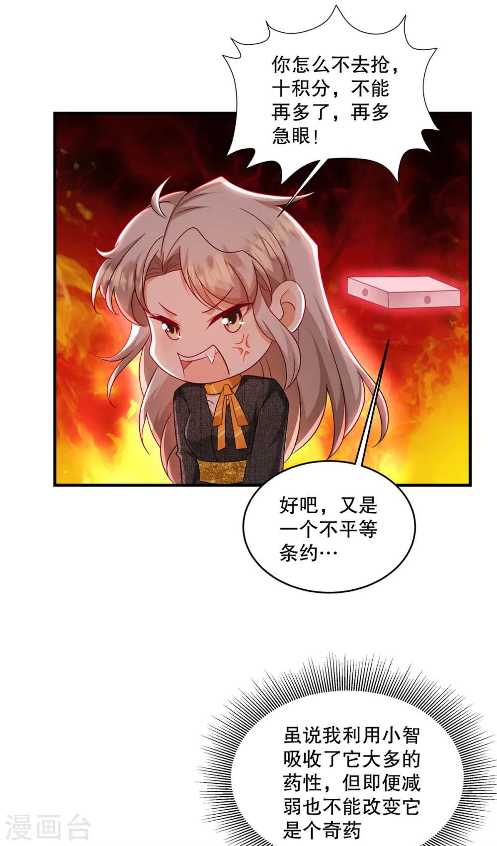 第65话 喂狗 第4页