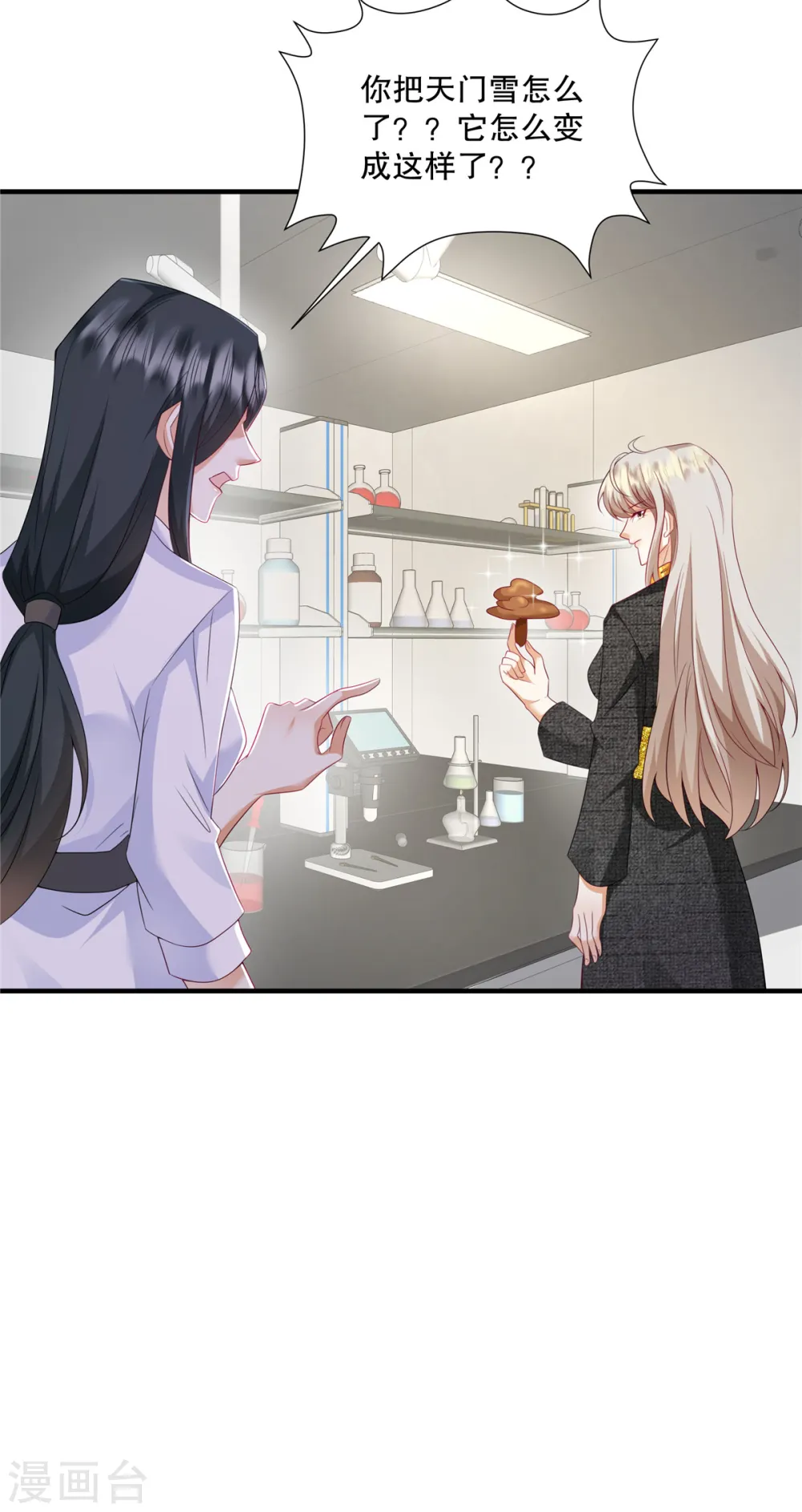 第65话 喂狗 第7页